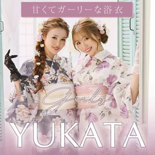 甘くてガーリーな浴衣