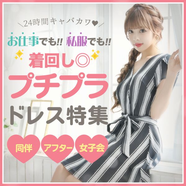 プチプラドレス紹介ブログ