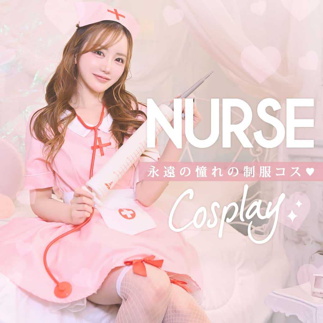 ハロウィンのナースコスプレ