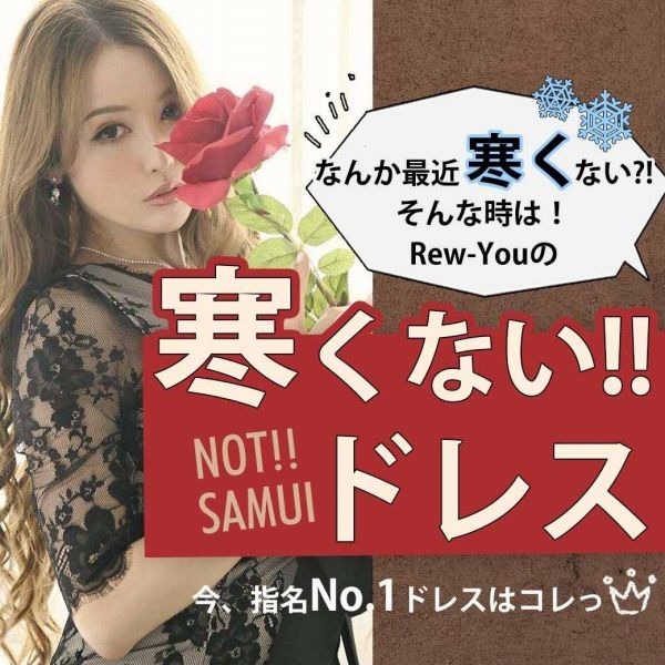 寒くないドレス