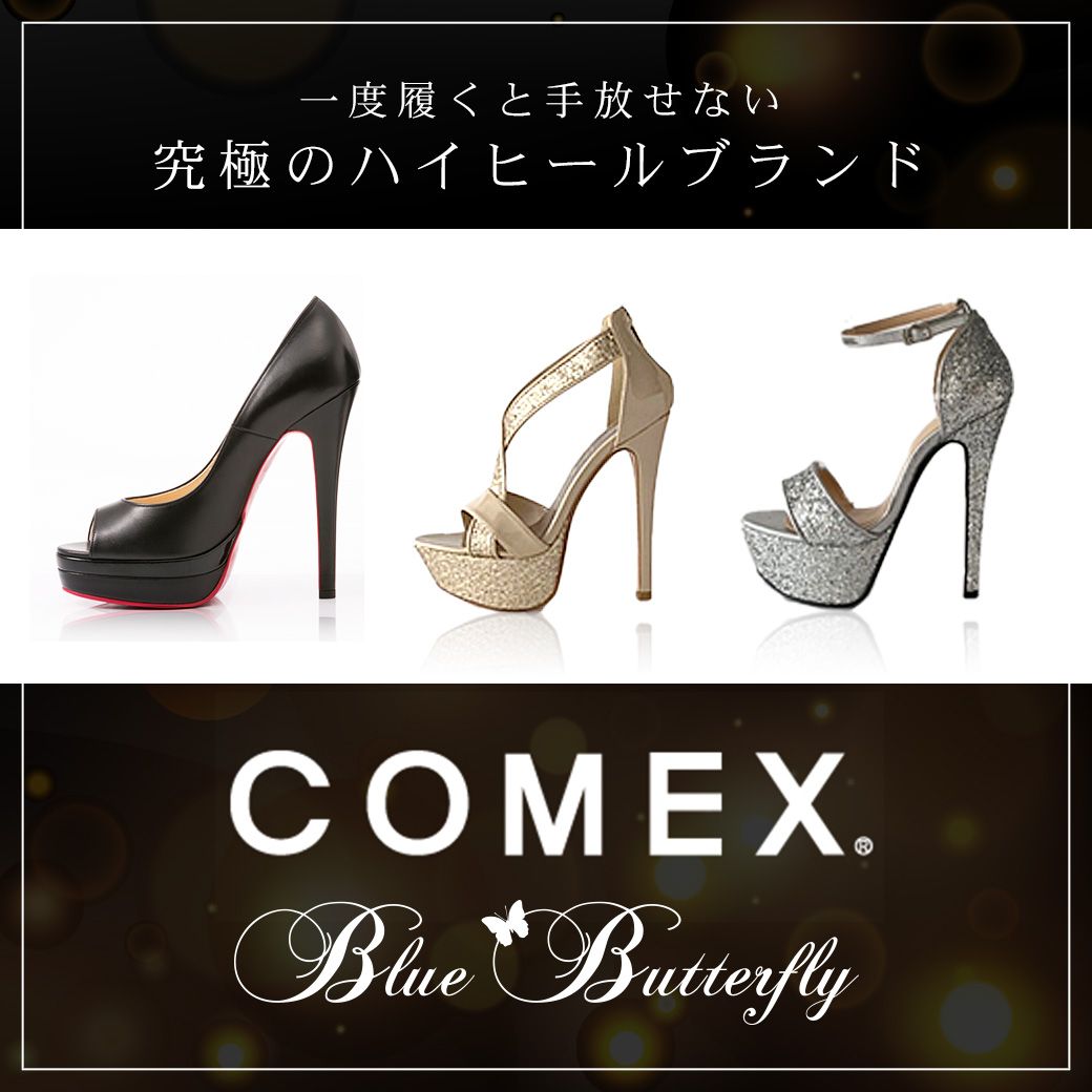 COMEXシューズ