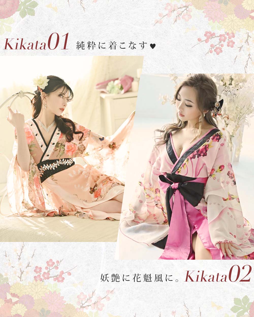 和柄ドレスの着方1と2