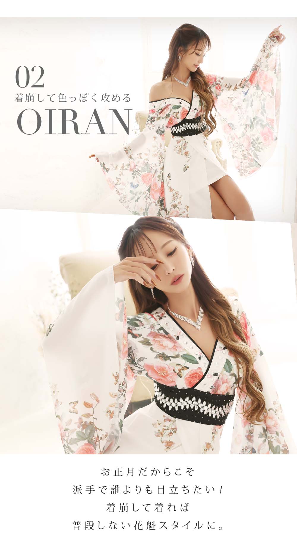 着崩した花魁ドレス