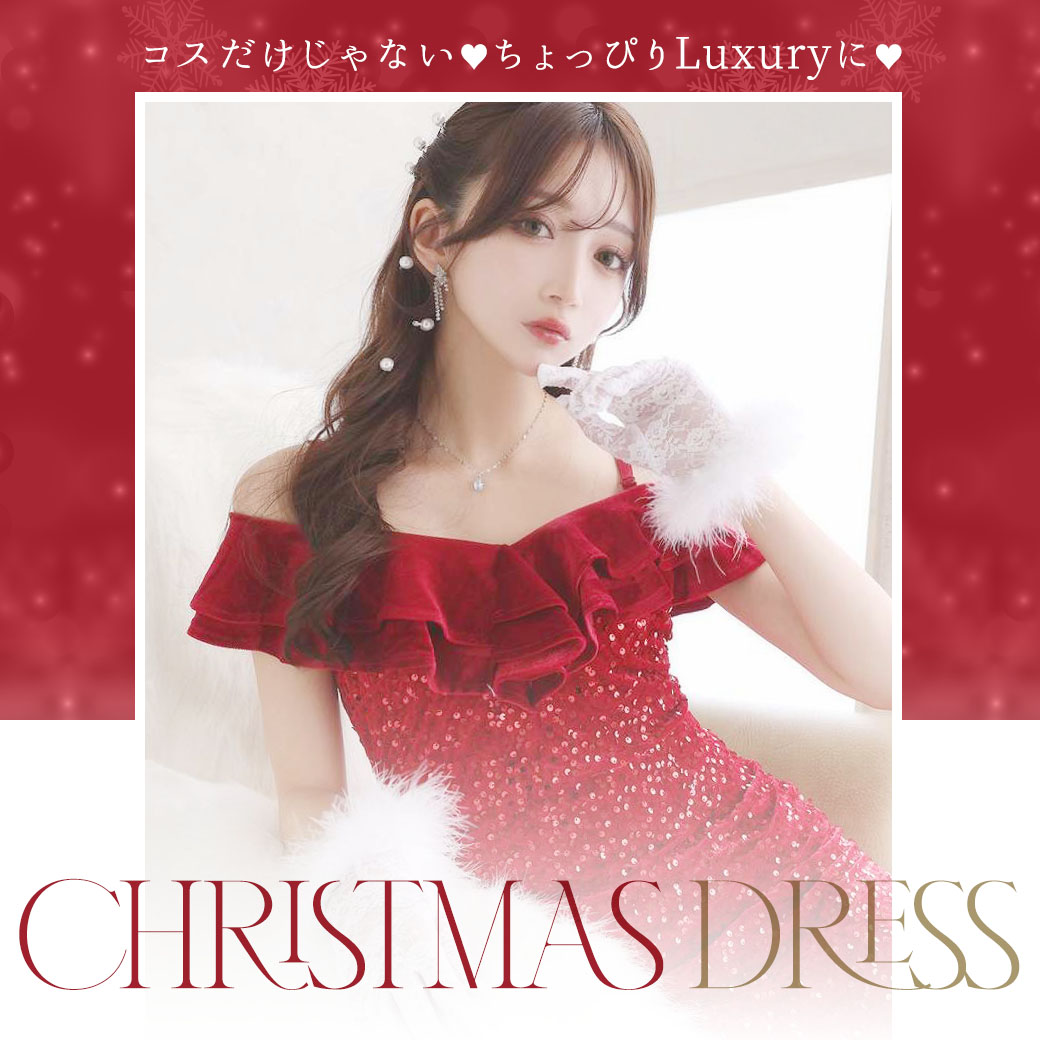 クリスマスドレス