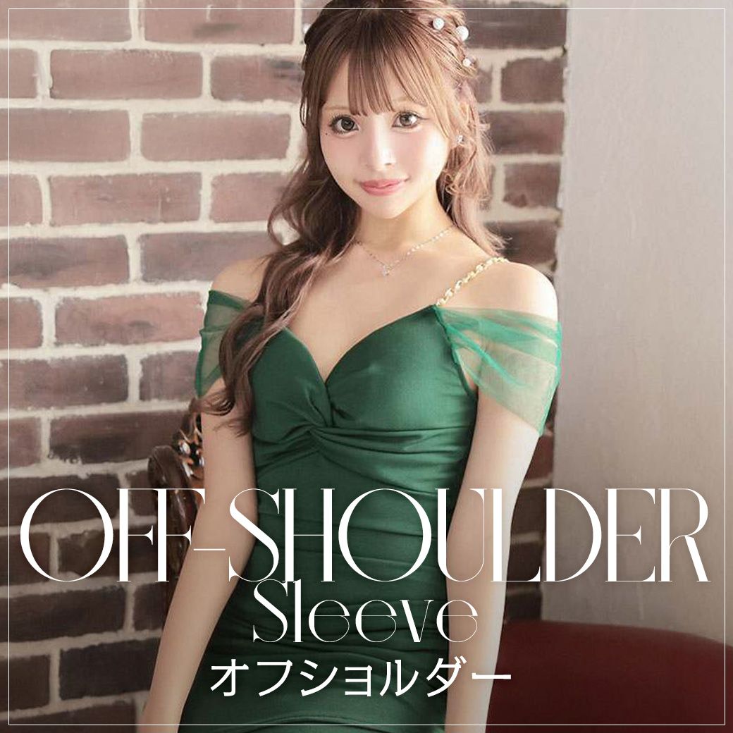 オフショルダーのキャバドレス