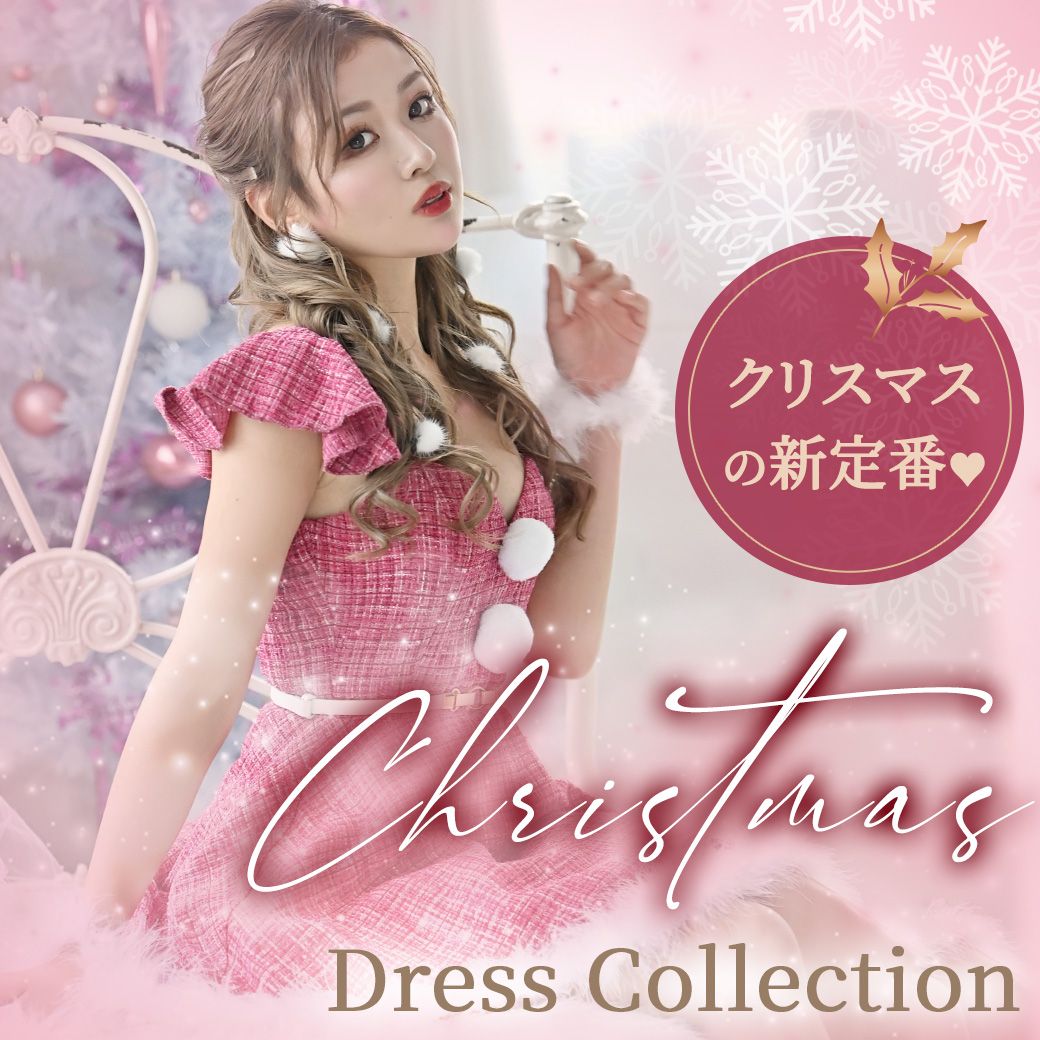 クリスマスドレス特集