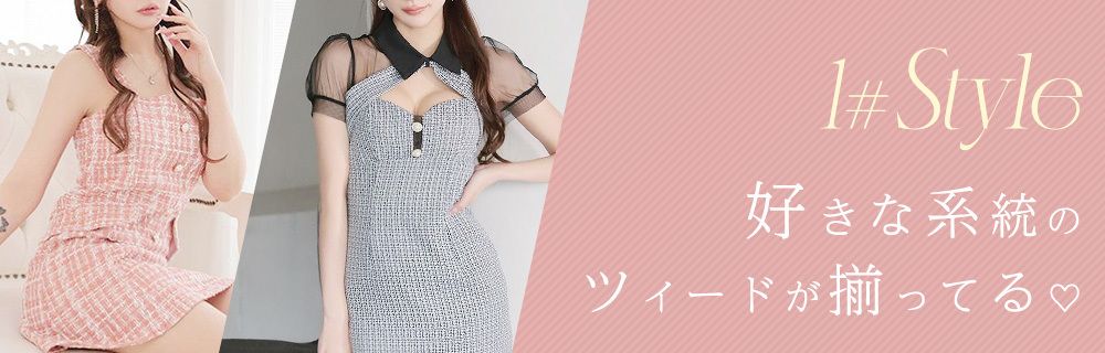 好きな系統のツイードが揃ってる