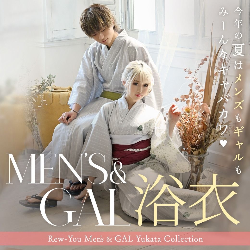 カップル浴衣特集