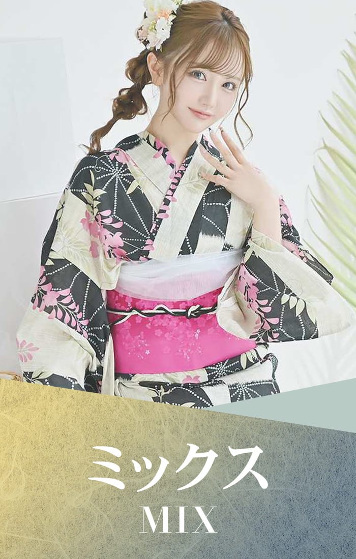 ミックス色の浴衣