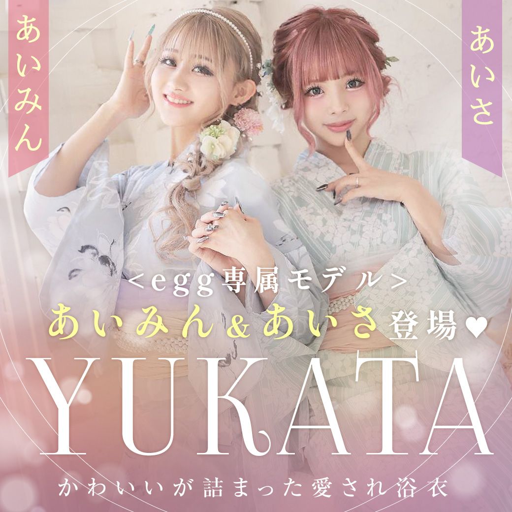 あいあい着用愛され浴衣特集