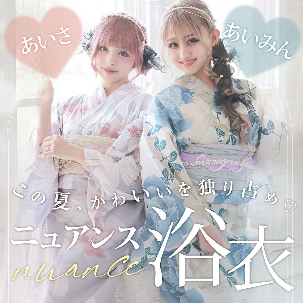あいあい着用ニュアンス浴衣特集
