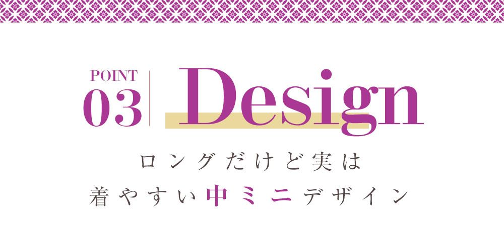 和柄ドレスのポイント3:デザイン