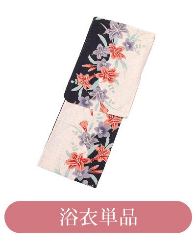 浴衣単品