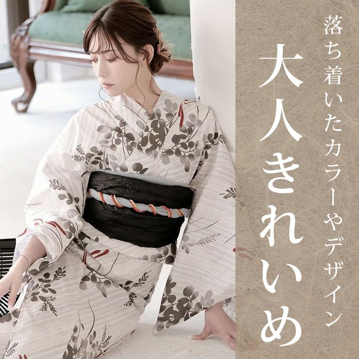 大人きれいめ浴衣一覧へ