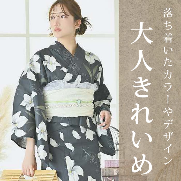 大人きれいめ浴衣一覧へ
