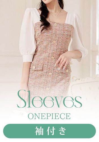 袖付きのキャバワンピース