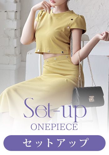 セットアップキャバワンピース