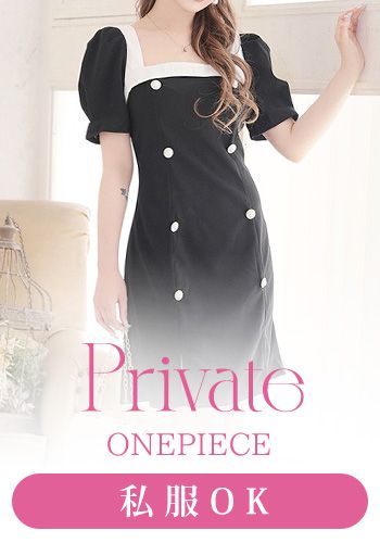 私服OKなキャバワンピース