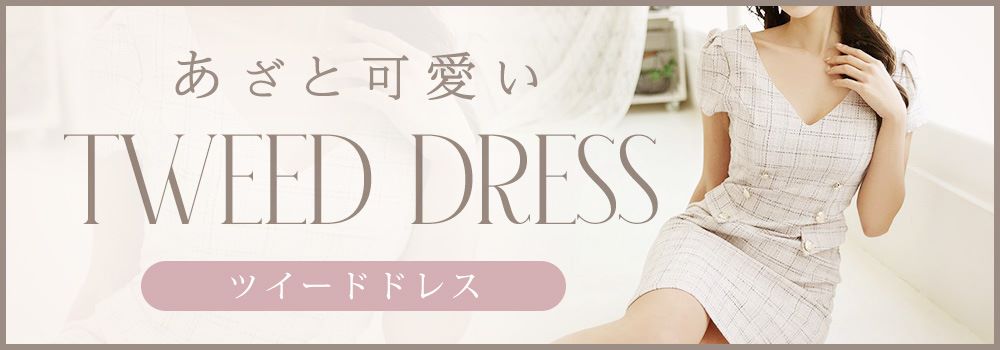 あざと可愛いツイードスーツ