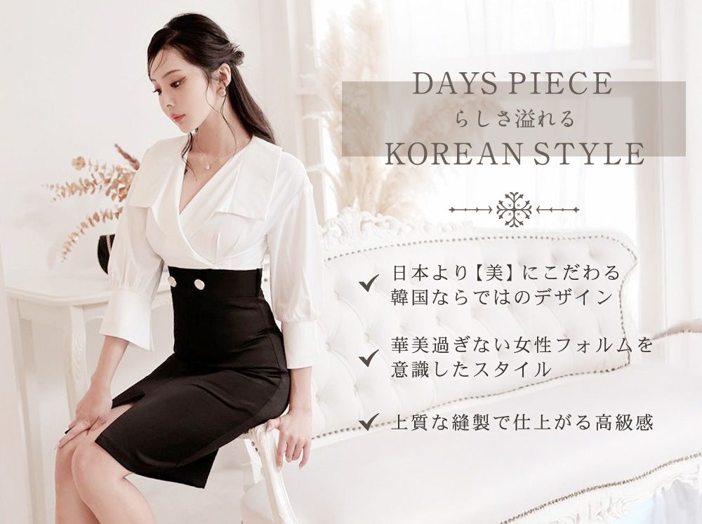 DaysPieceらしさ溢れる韓国スタイル