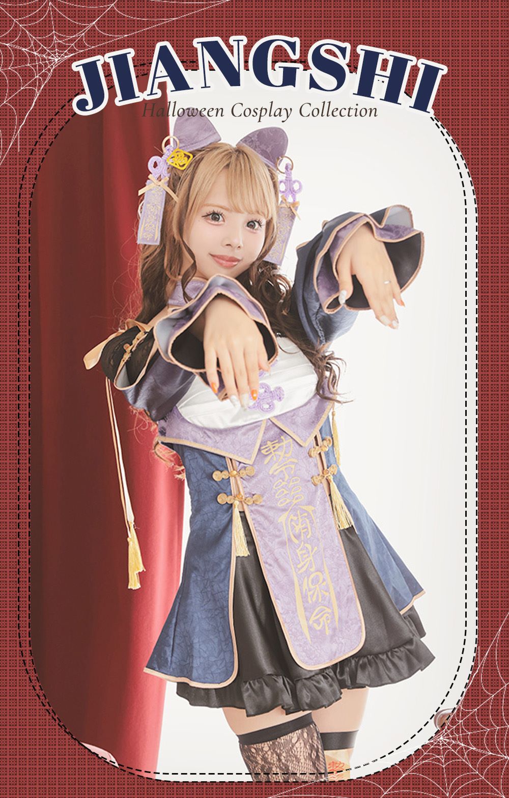 パープルキャットキョンシーハロウィンコスプレ あいさ 着用