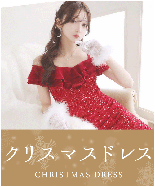 サンタコスプレのクリスマスドレス