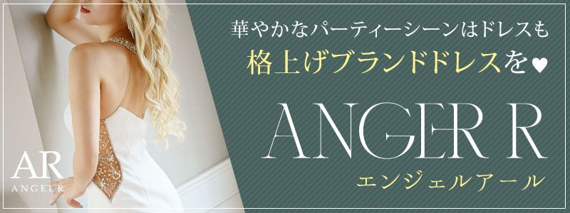 Angel R ブランドドレスを見る