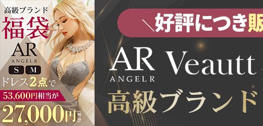 Angel R 高級ブランド福袋