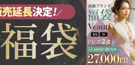 Veautt 高級ブランド福袋