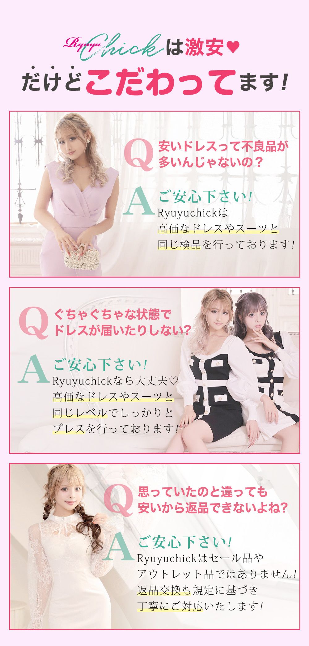 激安ドレスブランドRyuyuChickQ&A