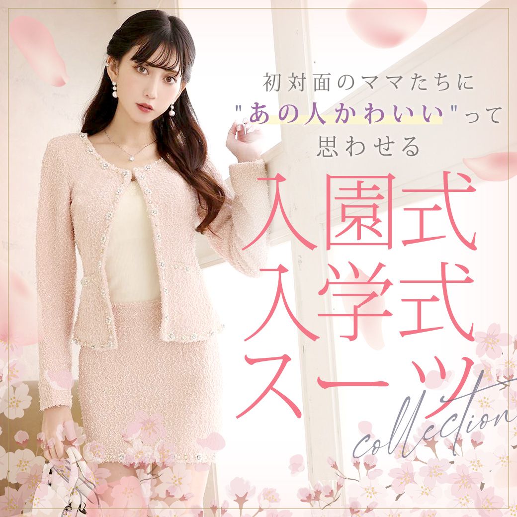 シーンからフォーマルスーツを選ぶ：入園式、入学式