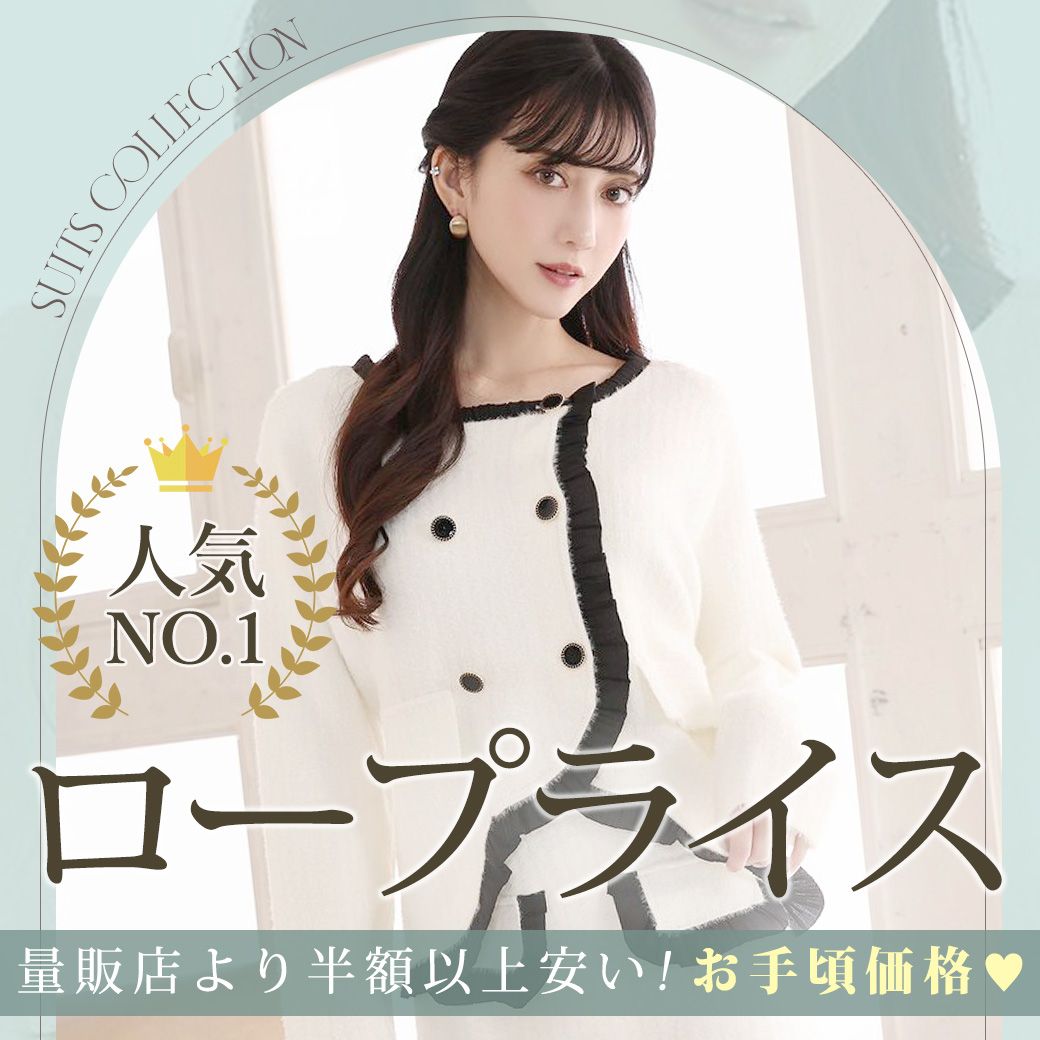 低価格なフォーマルスーツ