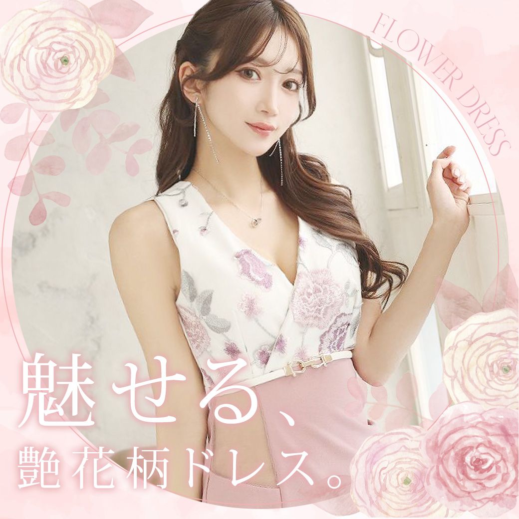 花柄ドレス通販｜キャバドレスRew-You(リューユ)