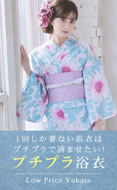プチプラの浴衣一覧へ