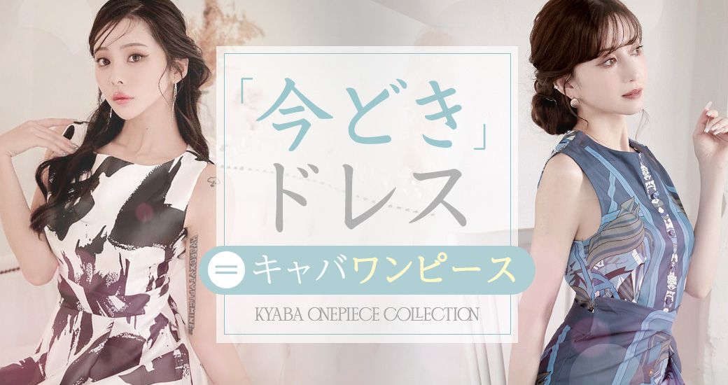 キャバワンピース