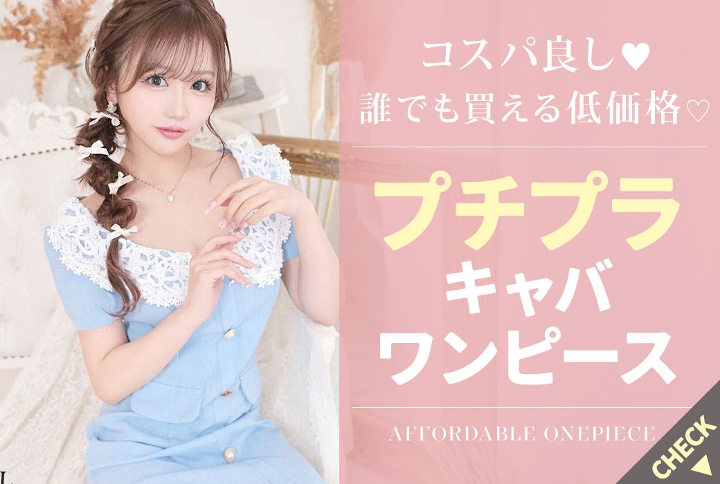 ゆるふわプチプラワンピース