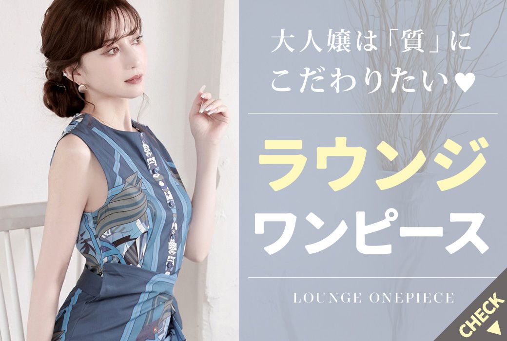 ラウンジワンピース