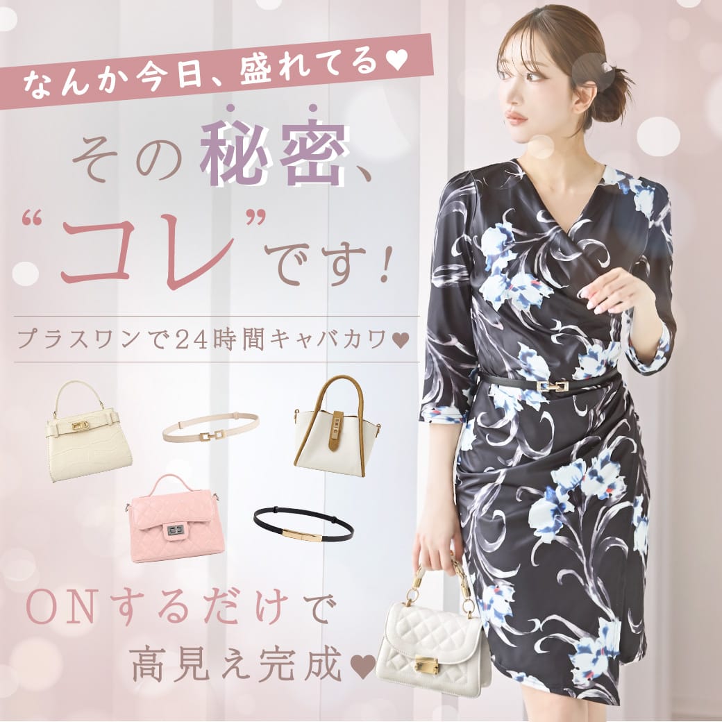 プラスワンで24時間キャバカワ