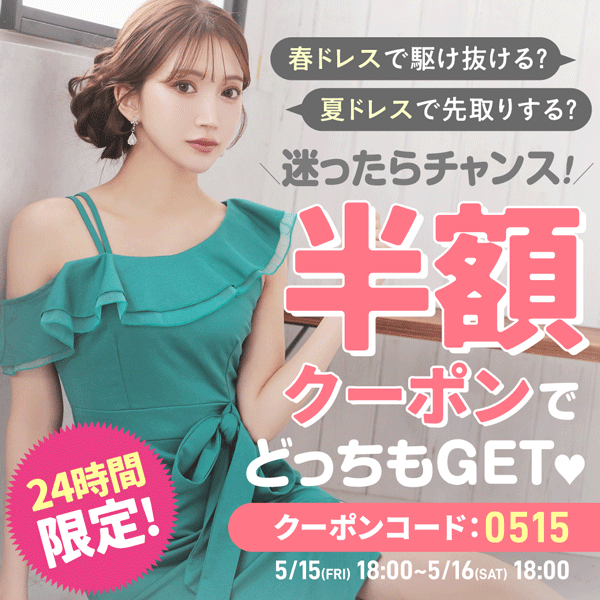 半額クーポン