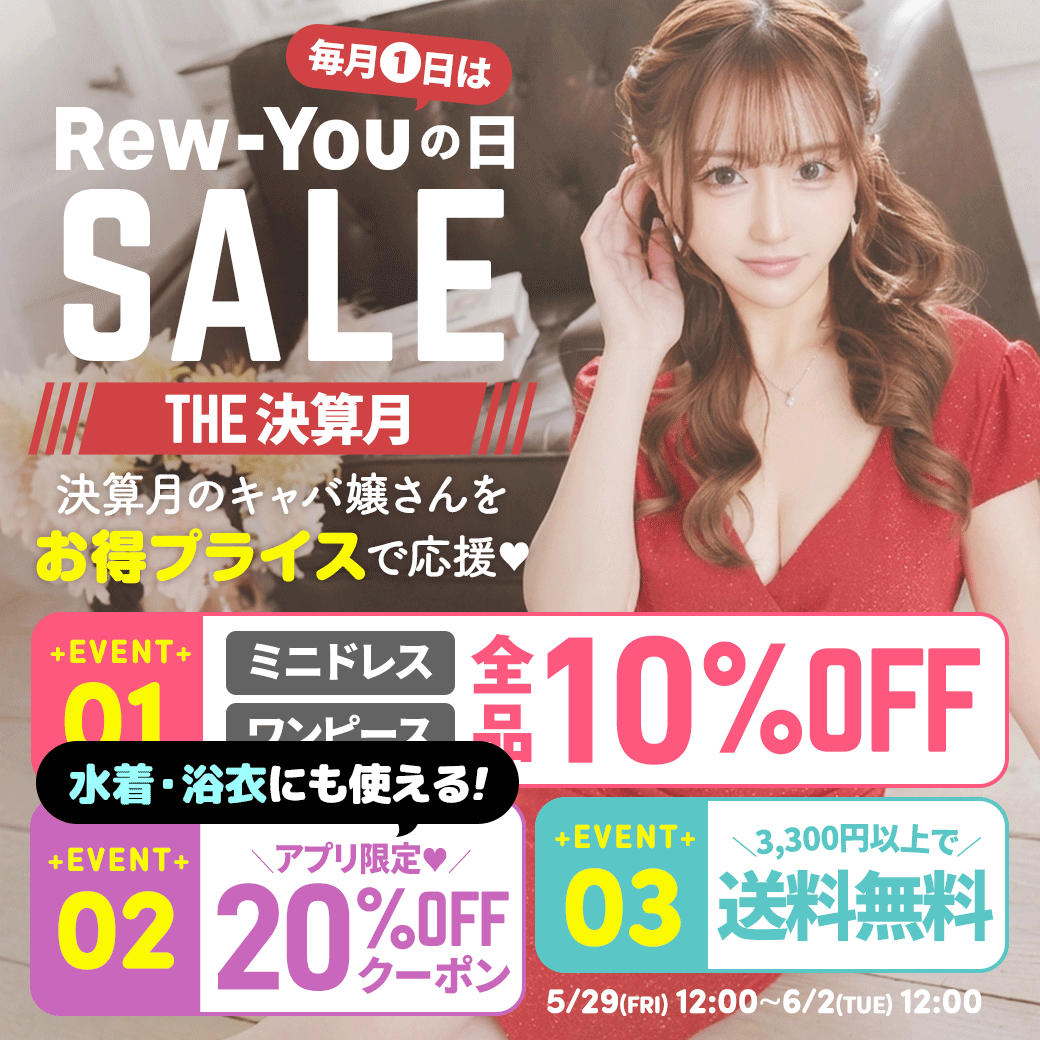 Rew-Youの日SALE
