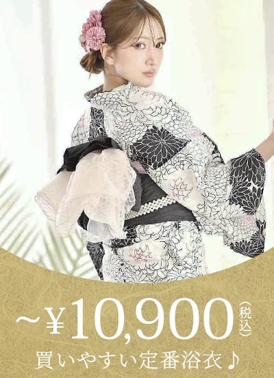 ～10,900円の浴衣
