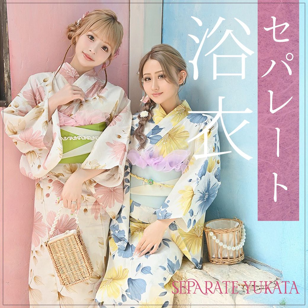 セパレート浴衣特集