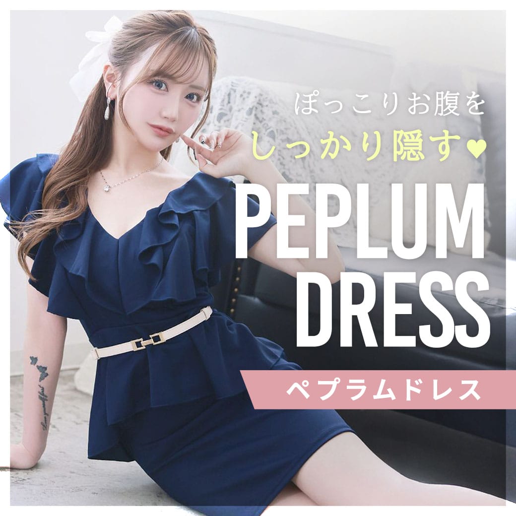 座ってもフリルがお腹を隠してくれる！