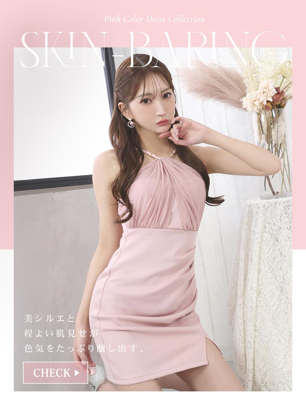 ピンク色のキャバドレス