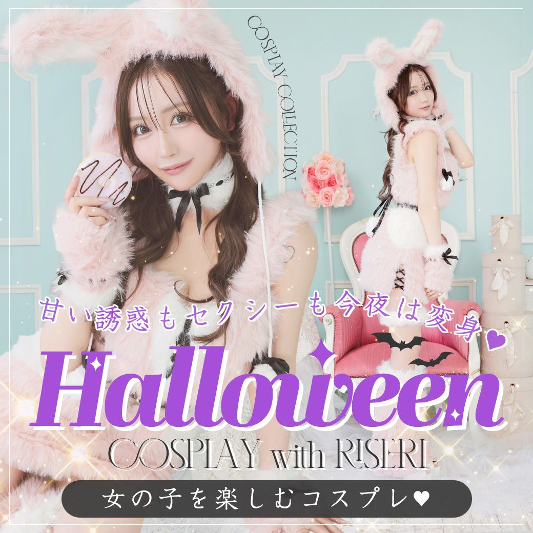 りせりちゃん着用コスプレ特集
