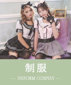 制服のコスプレ