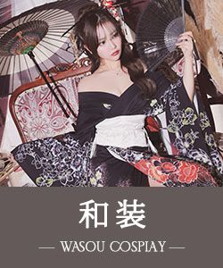花魁着物のコスプレ