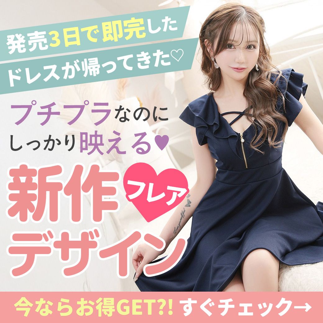 コスパ◎プチプラドレス