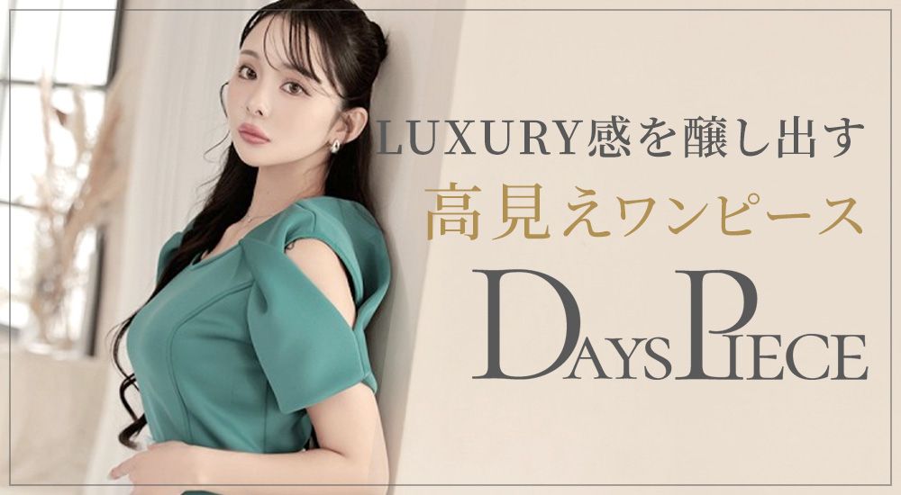 特別な日にまとう韓国ドレス「DaysPiece」ワンピース