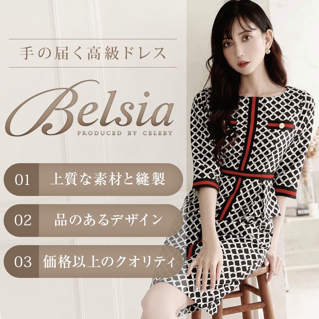 Belsiaブランドドレス